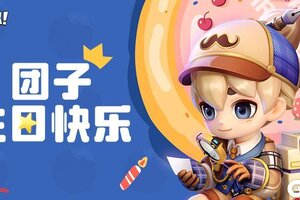 《逃跑吧！少年》DMM角色日-团子的生日