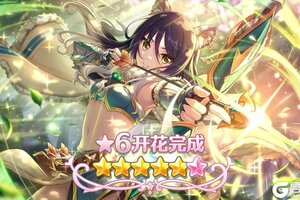 《公主连结》★6「栞」才能开花追加！