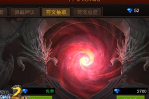 《全民奇迹MU》神识系统全解，打造最强符文链