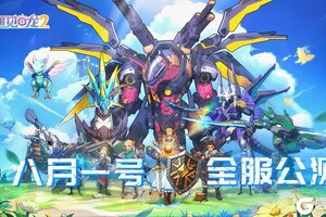 龙族冒险手游《遇见龙2》8月1日正式启程！