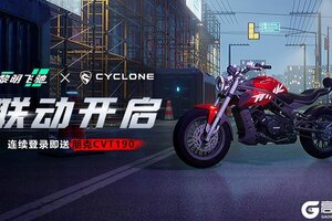《黎明飞驰》S2新赛季——极速山城9月5日震撼上线！