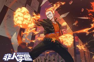 非人学园四不像技能是什么