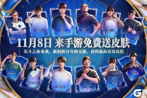 《英雄联盟手游》手游首发深海奇域系列新皮肤将于11月8日正式上线~