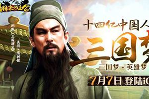 关二爷特约加盟 《翻滚吧主公》今日登陆iOS