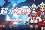 《圣境之塔》儿时幻想时装-超能幻想套装上新