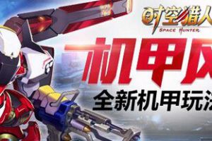 格斗对战高达EVA 《时空猎人》机甲关卡上线