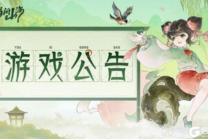 《指间山海》12月25日停服更新公告