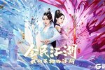 娜扎代言《全民江湖》8月2日开启公测