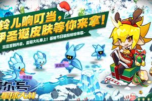 《赛尔号星球大战》限时赢取雷伊圣诞皮肤