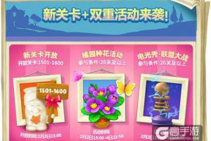 海量福利送不停 《梦幻花园》新关卡开放