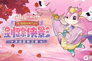 《快来当领主》雪鸮鸮携《虹猫蓝兔》来给领主大人送福利啦~