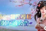 《预言世界》5月31日数据互通公告