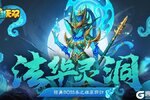 《造梦无双》7月18日更新|水之祖巫来袭