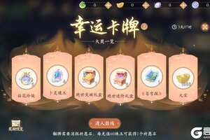 《凌云诺》幸运卡牌·鸿运当头