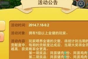 金猪玩法介绍