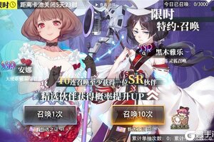 《梦的第七章》【特约召唤】黑木雅乐、安娜获取概率提升