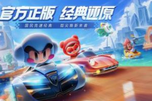 跑跑卡丁车手游怎么出师