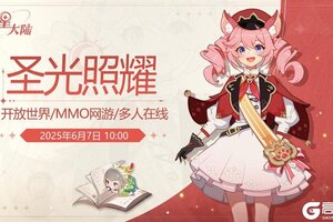 《悠星大陆》新版本决战落日岛已正式上线