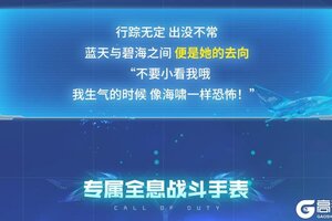 《使命召唤手游》青空之下的渊海，传说级蔷薇刺客-碧海鳐光潜入水之秘境