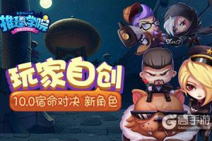 玩家自创《推理学院》10.0“宿命对决”新角色