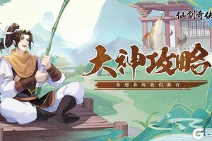 《仙剑奇侠传：新的开始》魔界入侵-京城关卡速通