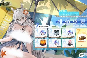 《绯色回响》七日签到活动「绯色盛夏·上期」限时开启！