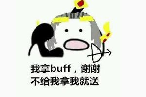 就怕“神”队友，千里送人头