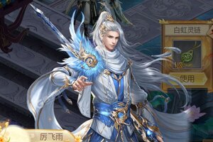 《凡人修仙传》千人排队热闹非凡 2021年07月16日开新服迎大佬入坑