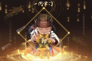 一代掌门下载 免费一代掌门下载新版本方法和下载地址汇总