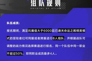 《晶核》PVE海选正式开启 规则详解！