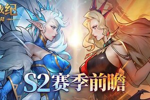 《女武神战纪》S2赛季：太古大陆即将开启