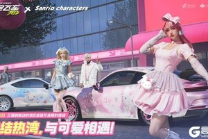 《极品飞车：集结》更新公告：大明星重回热湾！“萌”含量高达999%…