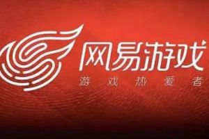 网易游戏在研发上的持续投入，已经开始出现了“产品红利”