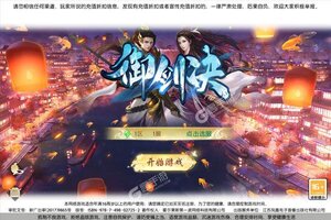 下载新版本《御剑决》领礼包 今天开新服登录享福利