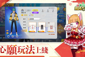 清空愿望单！《台湾麻将大亨》全新推出好友心愿系统