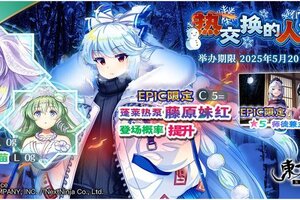 《东方归言录》5月6日祈愿更新公告