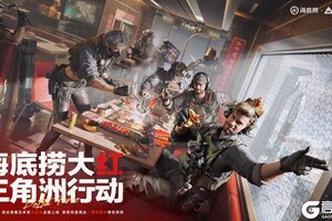 三角洲行动 X 海底捞 联动即将开启