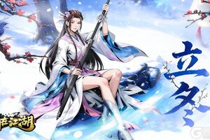 《自在江湖》节气好礼｜立冬