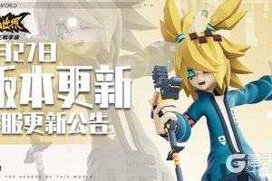 《凹凸世界》6月27日停服维护公告