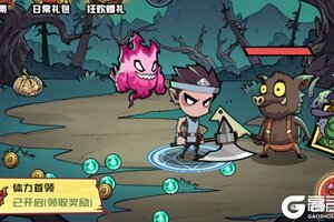 下载新版本《永恒部落》领礼包 今天开新服创角享福利