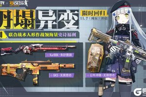 《使命召唤手游》坍塌异变再次开启，准备好和少女们并肩作战了吗？