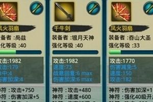 装备选择及强化先后攻略