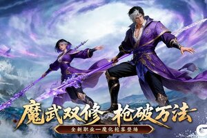 《王者征途》魔武双修&枪破万法！全新职业魔化枪客登场！