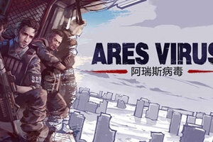 阿瑞斯病毒最新版下载 下载阿瑞斯病毒游戏官方最新地址整理