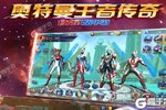 《奥特曼王者传奇》2022年10月10日新服开启预告 新版本下载恭迎体验