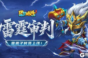 《造梦大乱斗》「5月21日不停服更新」小满活动开启！