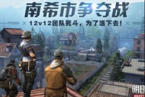 明日之后南希市控点赛怎么玩？明日之后南希市争夺战玩法介绍