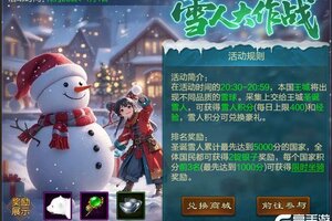 《原始征途》元旦三天假期 超多活动等你上线