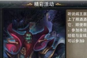 斩阎王活动介绍
