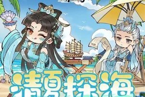 《从前有条街》活动前瞻「清夏探海」活动将于4月25日开启！